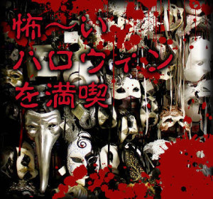 怖 いハロウィンを満喫 1 シアトルの生活情報誌 ソイソース
