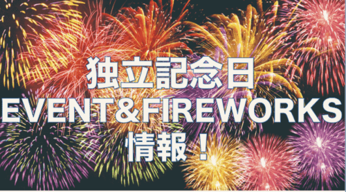 7 4独立記念日花火情報 シアトルの生活情報誌 ソイソース 7 4独立記念日花火情報 シアトルの生活情報誌 ソイソース