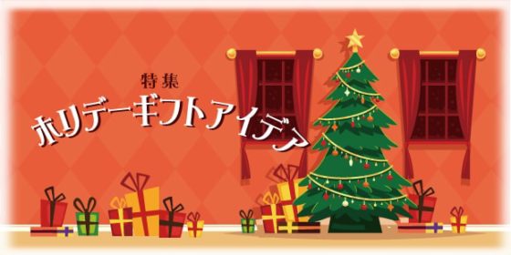 特集 ホリデーギフトアイデア シアトルの生活情報誌 ソイソース