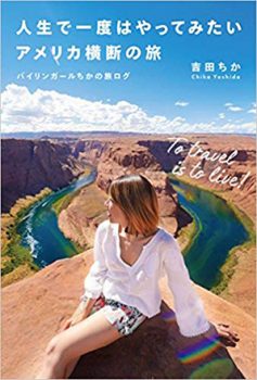 バイリンガール英会話 Youtubeクリエイター 吉田ちかさん インタビュー シアトルの生活情報誌 ソイソース バイリンガール英会話 Youtubeクリエイター 吉田ちかさん インタビュー シアトルの生活情報誌 ソイソース